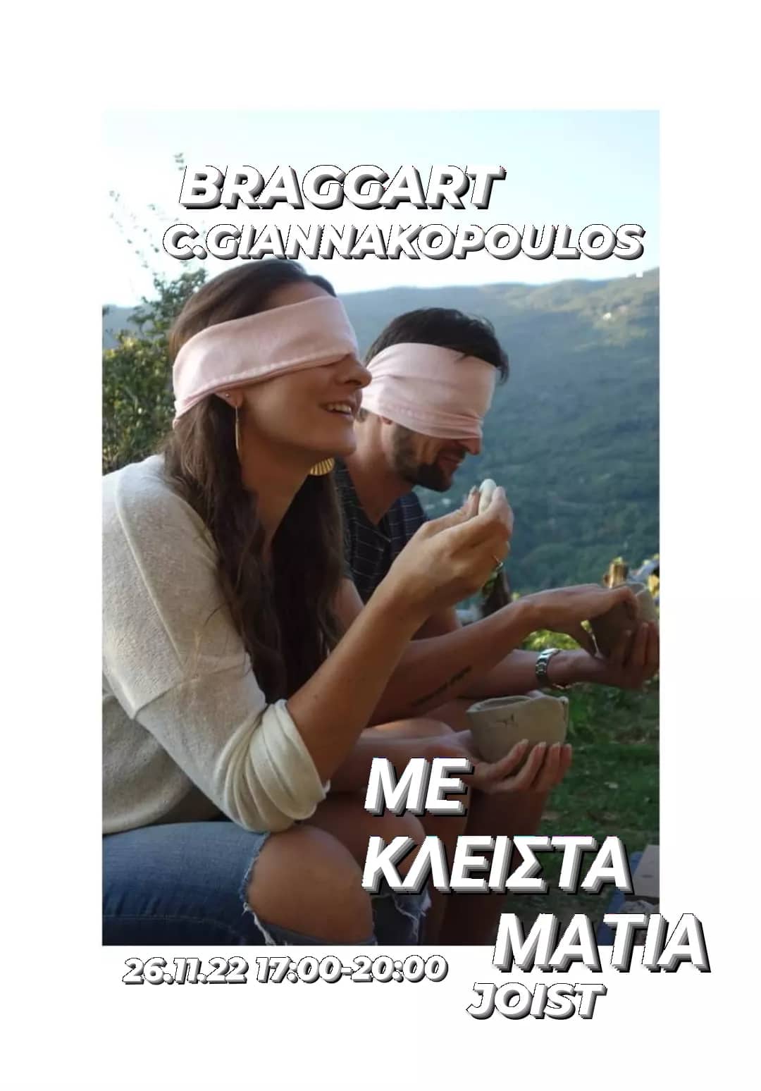 Με Κλειστά Μάτια
