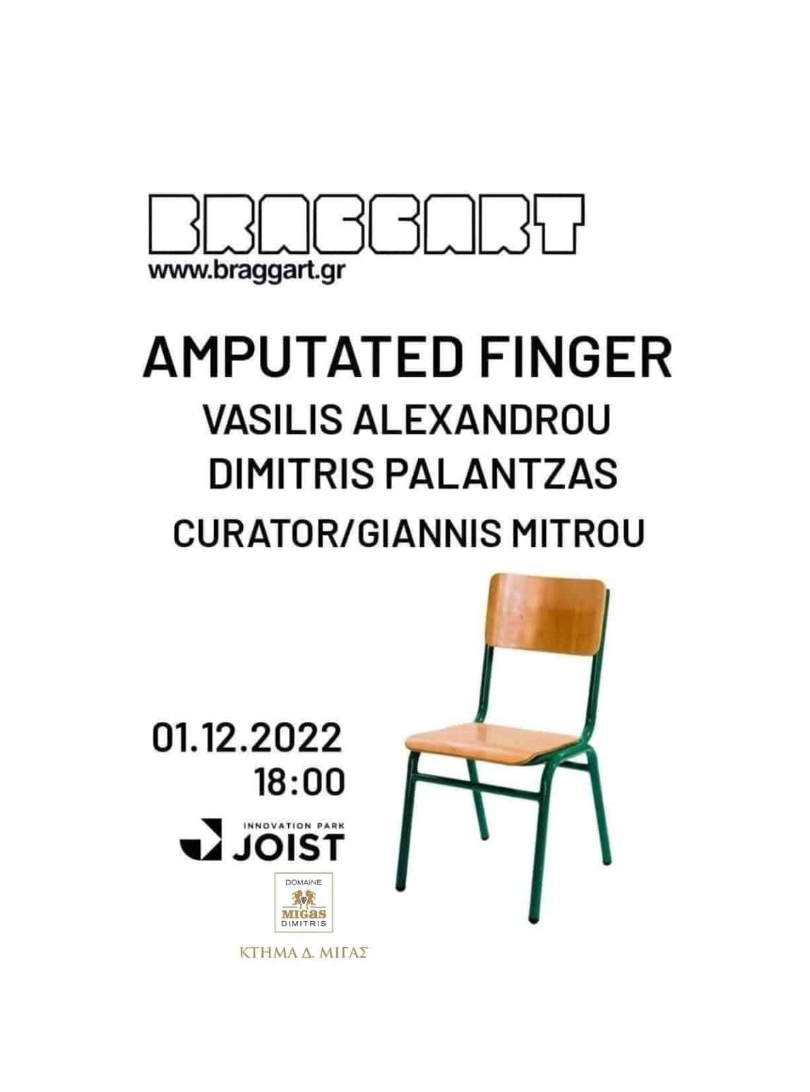 Το κομμένο δάχτυλο / Amputated Finger