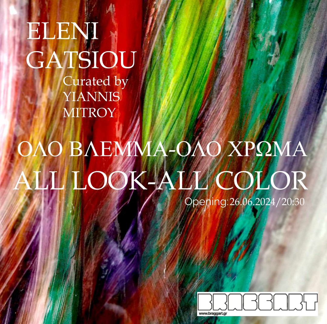 Ατομική έκθεση «Όλο βλέμμα-όλο Χρώμα»/ “All look-all color“
