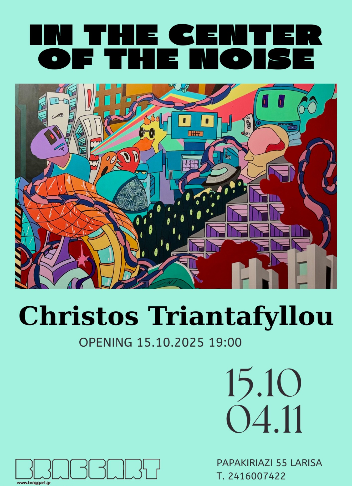 IN THE CENTER OF THE NOISE | CHRISTOS TRIANTAFYLLOU