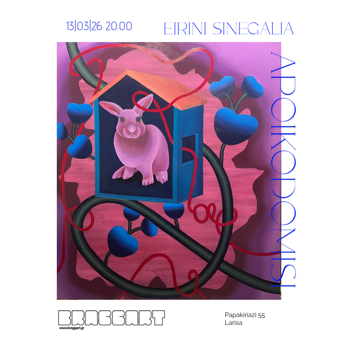 ΑΠΟΙΚΟΔΟΜΗΣΗ: Η ΤΑΞΗ ΤΟΥ ΚΕΝΟΥ | ΕΙΡΗΝΗ ΣΙΝΕΓΑΛΙΑ